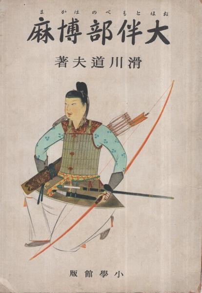 解説国語教育研究 国語教育史の残響/東洋館出版社/滑川道夫（単行本） 楽天市場】【中古】 解説国語教育研究 国語教育史の残響 / 滑川