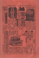 新法令　太陽臨時増刊　明治33年4月15日