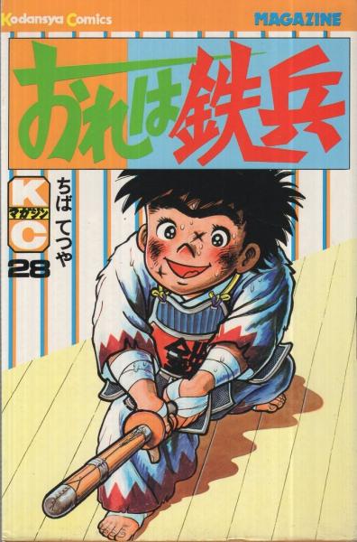 Amazon.co.jp: ちばてつや画業60周年記念企画 激レア「おれは