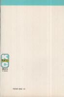 時の行者　4巻　講談社コミックス