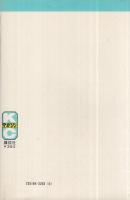 時の行者　4巻　講談社コミックス