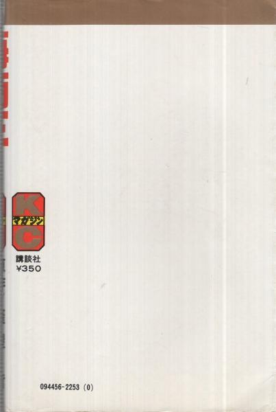 海商王 7巻 講談社コミックス(かざま鋭二) / 古本、中古本、古
