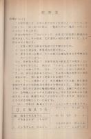 萩原のわらべうた　歌詞集　昭和49年度調査集