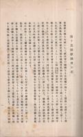 熱田神宮献詠集　-大正15年-（名古屋市）