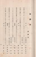 熱田神宮献詠集　-大正15年-（名古屋市）