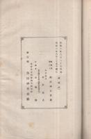 熱田神宮献詠集　-大正15年-（名古屋市）
