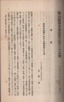 岡山医学会雑誌　324号～371号内2冊　46冊一括（合本4冊）　大正6年1月～大正9年12月
