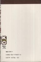 タイガーマスク二世　4巻　講談社コミックス　