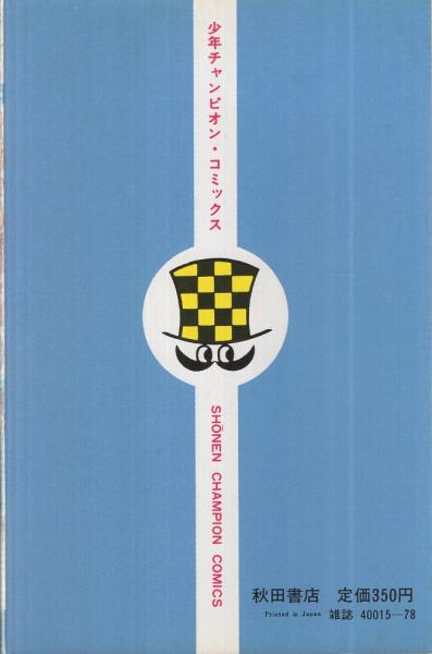 Amazon.co.jp: 全初版がっぷ力丸(全10巻)森村たつお/少年