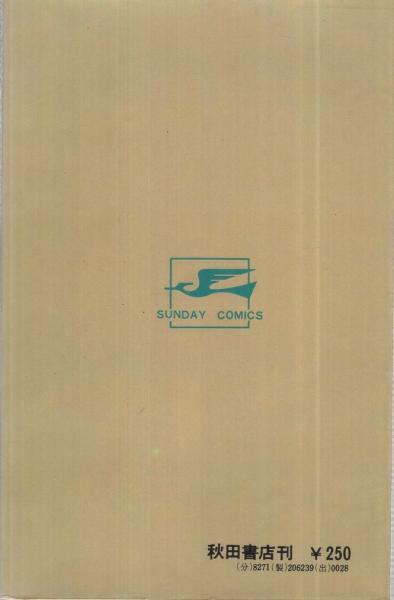 宇宙人ゴリ対スペクトルマン 3巻 サンデーコミックス(うしおそうじ