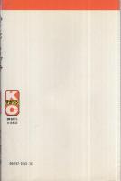 空手戦争　3巻　講談社コミックス　
