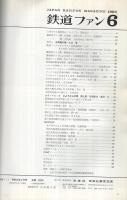 鉄道ファン　96号　昭和44年6月号