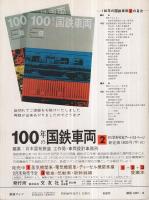 鉄道ファン　162号　昭和49年10月号