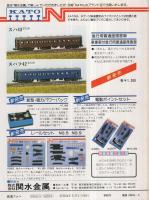 鉄道ファン　217号　昭和54年5月号　