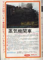 鉄道ジャーナル　18号　昭和44年2月号