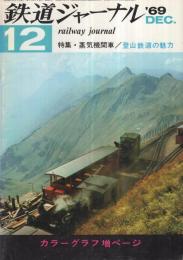 鉄道ジャーナル　29号　昭和44年12月号