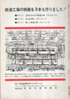 鉄道ジャーナル　7号　昭和43年3月号
