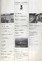 鉄道ジャーナル　7号　昭和43年3月号