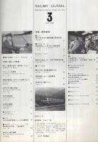 鉄道ジャーナル　7号　昭和43年3月号