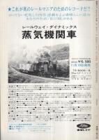 鉄道ジャーナル　15号　昭和43年11月号