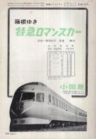 鉄道ピクトリアル　131号　昭和37年5月号