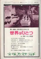 鉄道ピクトリアル　200号　創刊200号記念号　昭和42年8月号