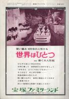 鉄道ピクトリアル　200号　創刊200号記念号　昭和42年8月号