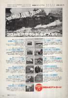 鉄道ピクトリアル　251号　昭和46年5月増刊号