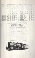 鉄道ピクトリアル　251号　昭和46年5月増刊号