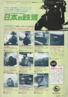 鉄道ピクトリアル　272号　昭和47年11月増刊号