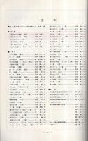 鉄道ピクトリアル　272号　昭和47年11月増刊号