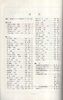 鉄道ピクトリアル　272号　昭和47年11月増刊号
