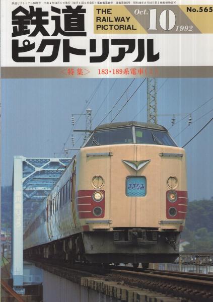 鉄道　183系　書類 183系気動車の地味な模型資料2 - 鉄道模型工作記録帳
