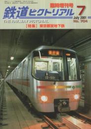 鉄道ピクトリアル　704号　平成13年7月臨時増刊
