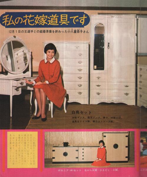 【中古】 春山行夫/日外アソシエーツ/中村洋子（詩人） 週刊女性自身 昭和41年12月5日号(〈中村錦之助・淡路恵子結婚