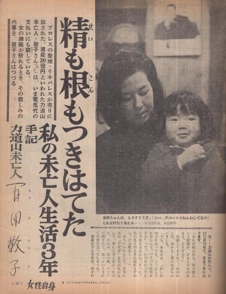 週刊女性自身 昭和41年12月5日号(〈中村錦之助・淡路恵子結婚