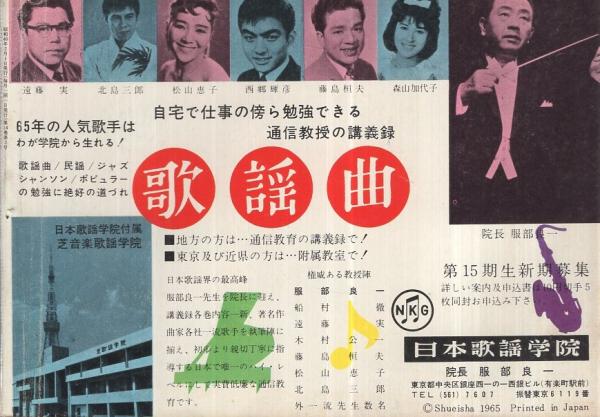歌本） 明星紅白歌合戦 明星昭和40年2月号付録 表紙モデル-西郷