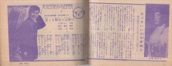 歌本) 歌のオリンピック・パレード 平凡昭和39年11月号付録 歌本) 歌のオリンピック・パレード 平凡昭和39年11月号付録