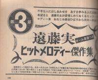 (歌本）　歌のベスト・ハイライト　平凡昭和39年4月号付録　表紙モデル・三田明