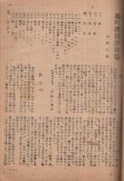 起町機織歌聚編　、「郷土文化」3巻2号抜刷　昭和23年　(愛知県中島郡）