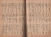 起町機織歌聚編　、「郷土文化」3巻2号抜刷　昭和23年　(愛知県中島郡）