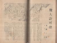 渡辺啓助「空気男爵」東方社　昭和32年 渡辺啓助「空気男爵」東方社 昭和32年 Amazon.co.jp: 渡辺啓助