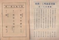 尾上菊五郎一座　昭和19年5月　（演劇パンフレット）