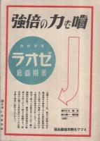 恒例　尾上菊五郎単独興行　昭和17年7月4日初日　東京・歌舞伎座　（演劇パンフレット）