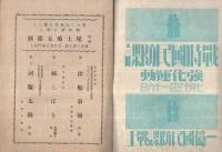恒例　尾上菊五郎単独興行　昭和17年7月4日初日　東京・歌舞伎座　（演劇パンフレット）