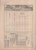 恒例　尾上菊五郎単独興行　昭和17年7月4日初日　東京・歌舞伎座　（演劇パンフレット）