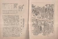 恒例　尾上菊五郎単独興行　昭和17年7月4日初日　東京・歌舞伎座　（演劇パンフレット）