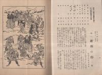 東京大歌舞伎　市川猿之助大一座　昭和18年10月14日初日　名古屋・御園座　（演劇パンフレット）