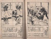お笑ひの日本一　五貞楽座　昭和13年9月8日初日　名古屋七ツ寺・歌舞伎座　（演劇パンフレット）