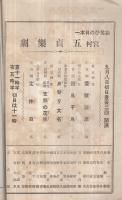 お笑ひの日本一　五貞楽座　昭和13年9月8日初日　名古屋七ツ寺・歌舞伎座　（演劇パンフレット）